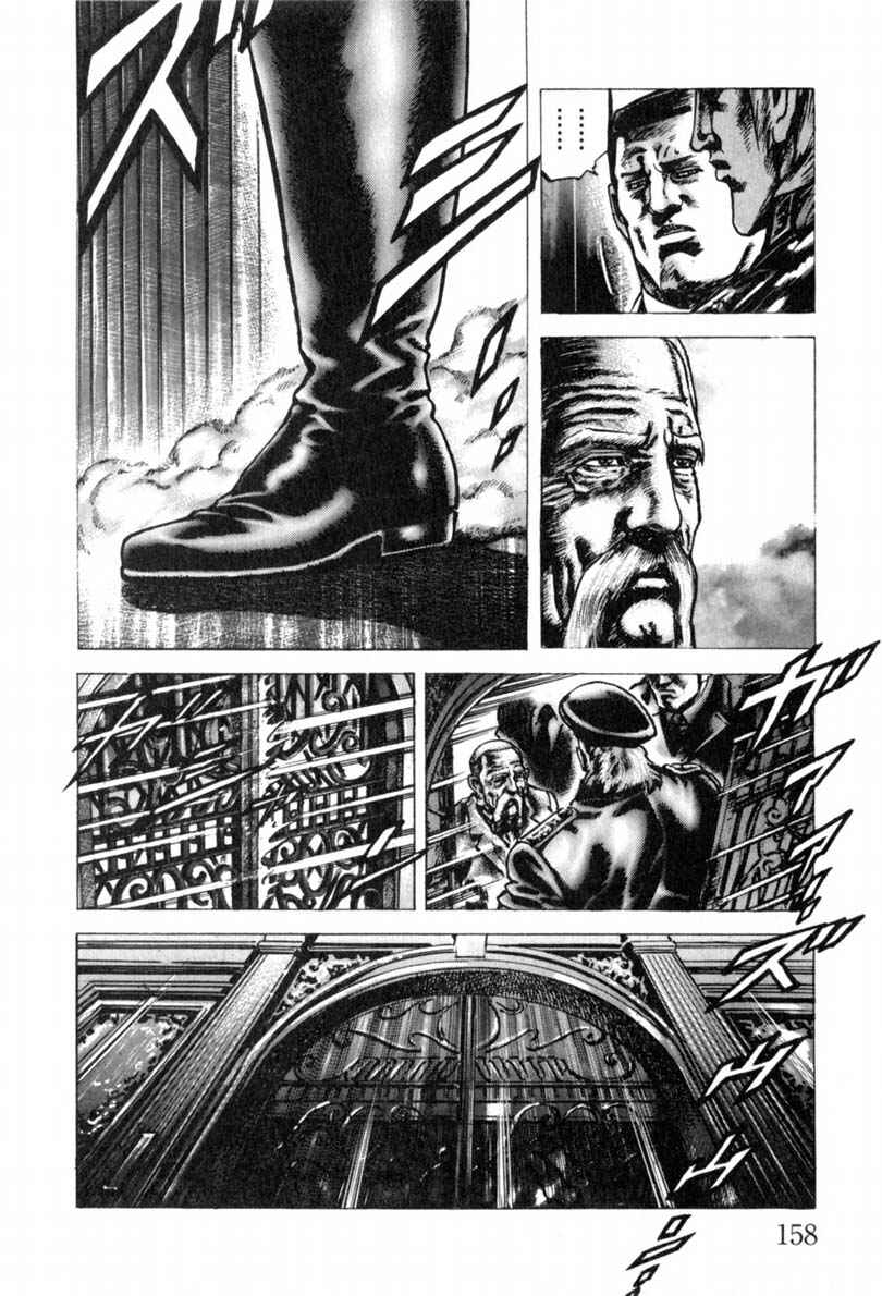 Souten no Ken Chapter 144 - Page 11