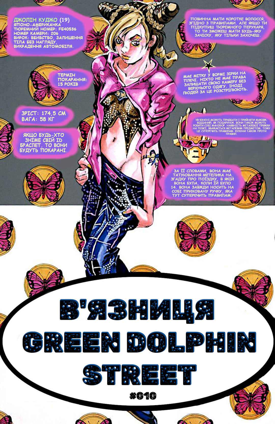 JoJo no Kimyou na Bouken: Part 6 - Stone Ocean Color-ban Chapter 10 - Page 1