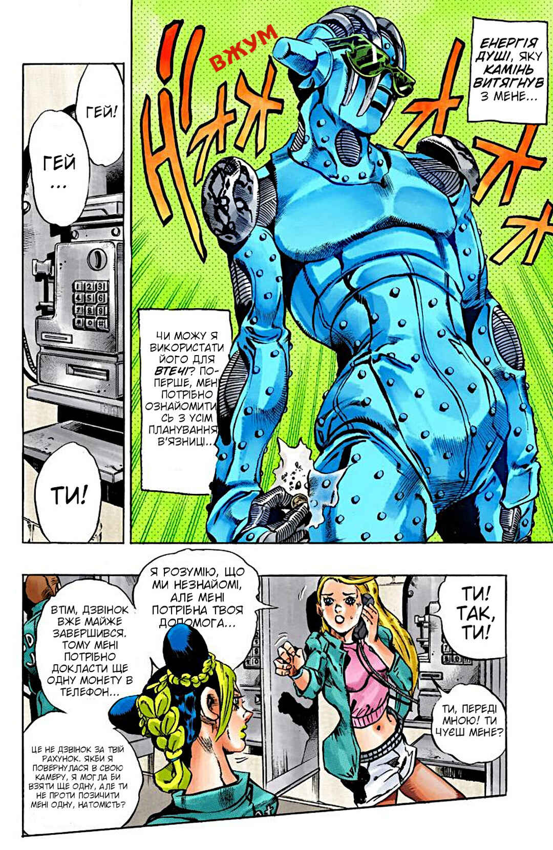 JoJo no Kimyou na Bouken: Part 6 - Stone Ocean Color-ban Chapter 10 - Page 4