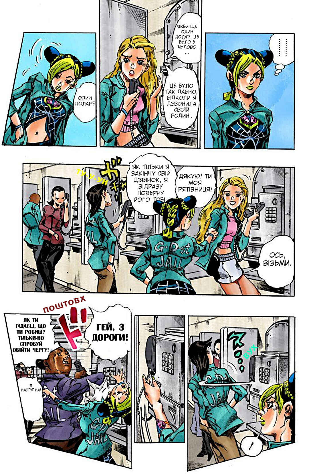 JoJo no Kimyou na Bouken: Part 6 - Stone Ocean Color-ban Chapter 10 - Page 5