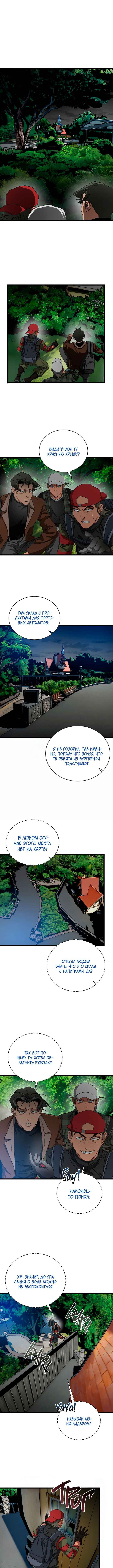 Welcome to Undead Park Chapter 9 - Page 10