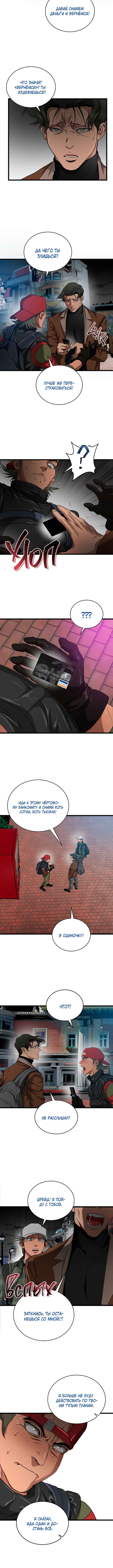 Welcome to Undead Park Chapter 9 - Page 17