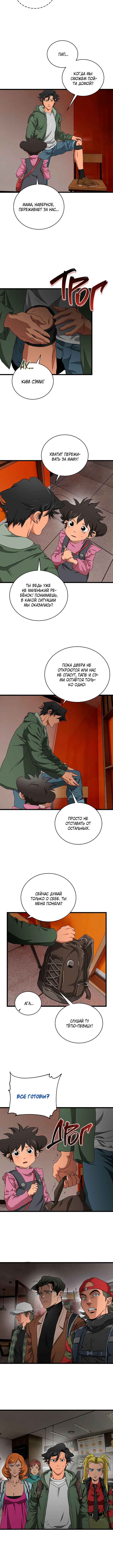 Welcome to Undead Park Chapter 9 - Page 2