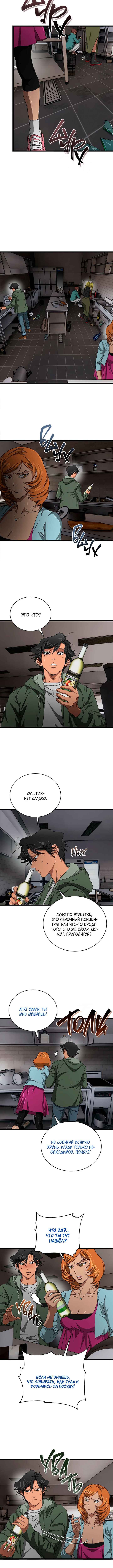 Welcome to Undead Park Chapter 9 - Page 20