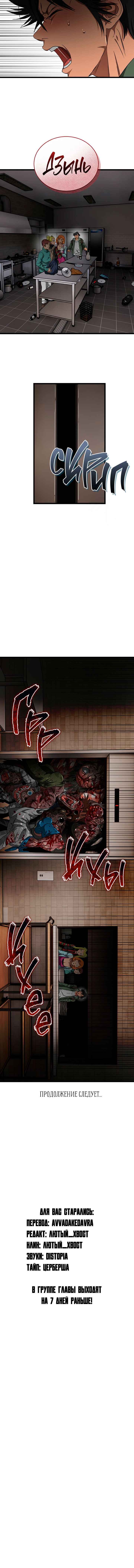 Welcome to Undead Park Chapter 9 - Page 24