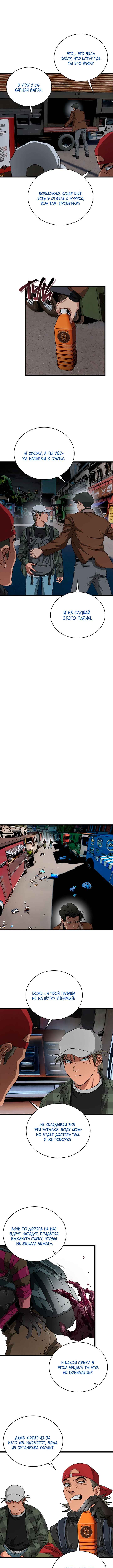 Welcome to Undead Park Chapter 9 - Page 8