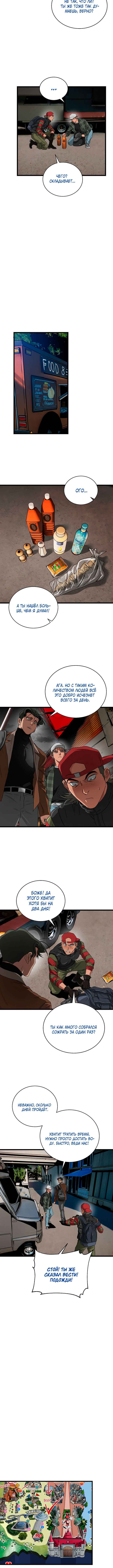 Welcome to Undead Park Chapter 9 - Page 9