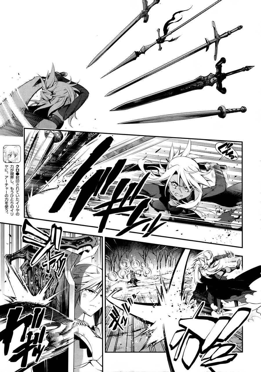 Fate/kaleid liner PRISMA☆ILLYA 3rei!! Chapter 19 - Page 5
