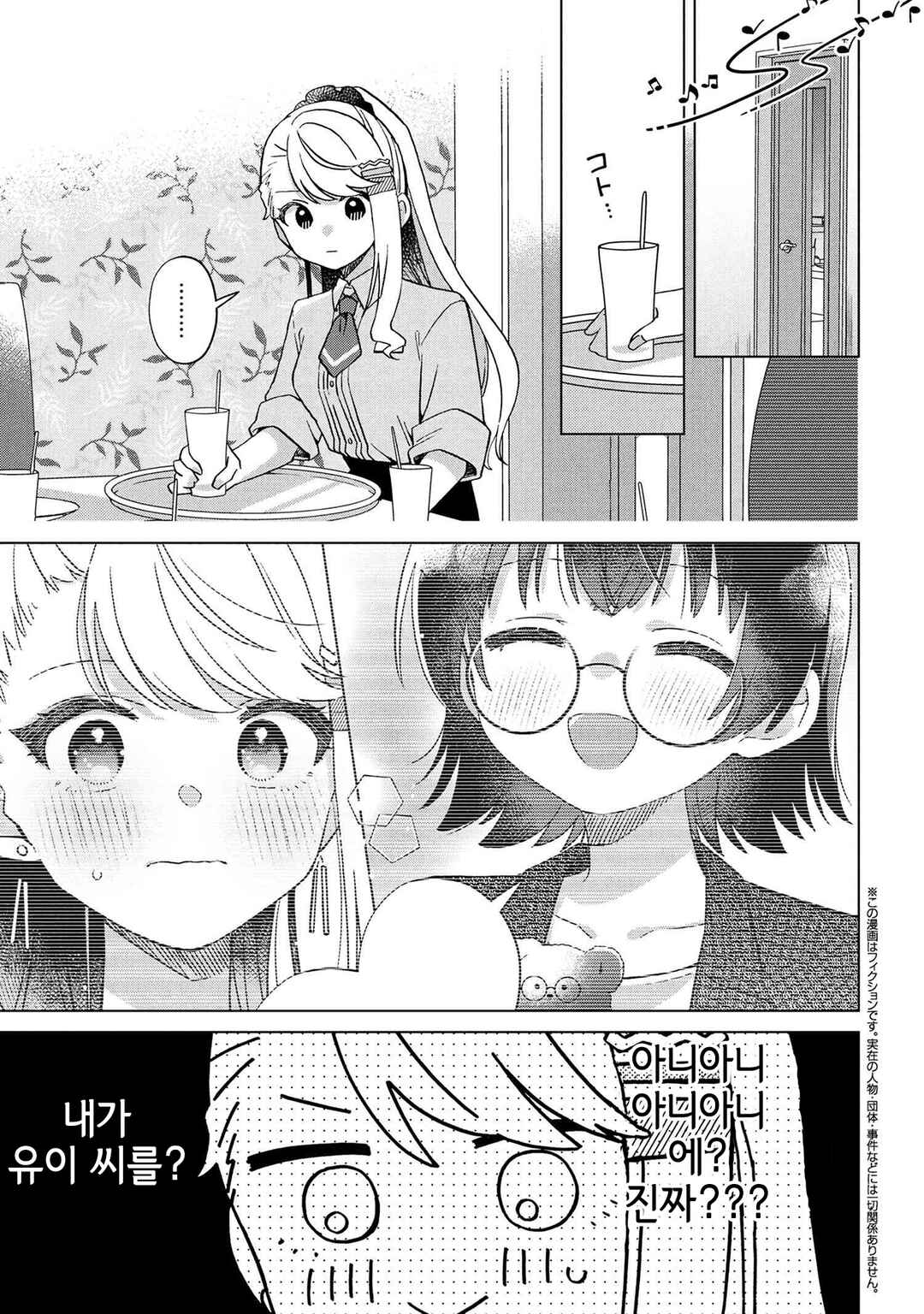 Happy Doll Days Chapter 9 - Page 1