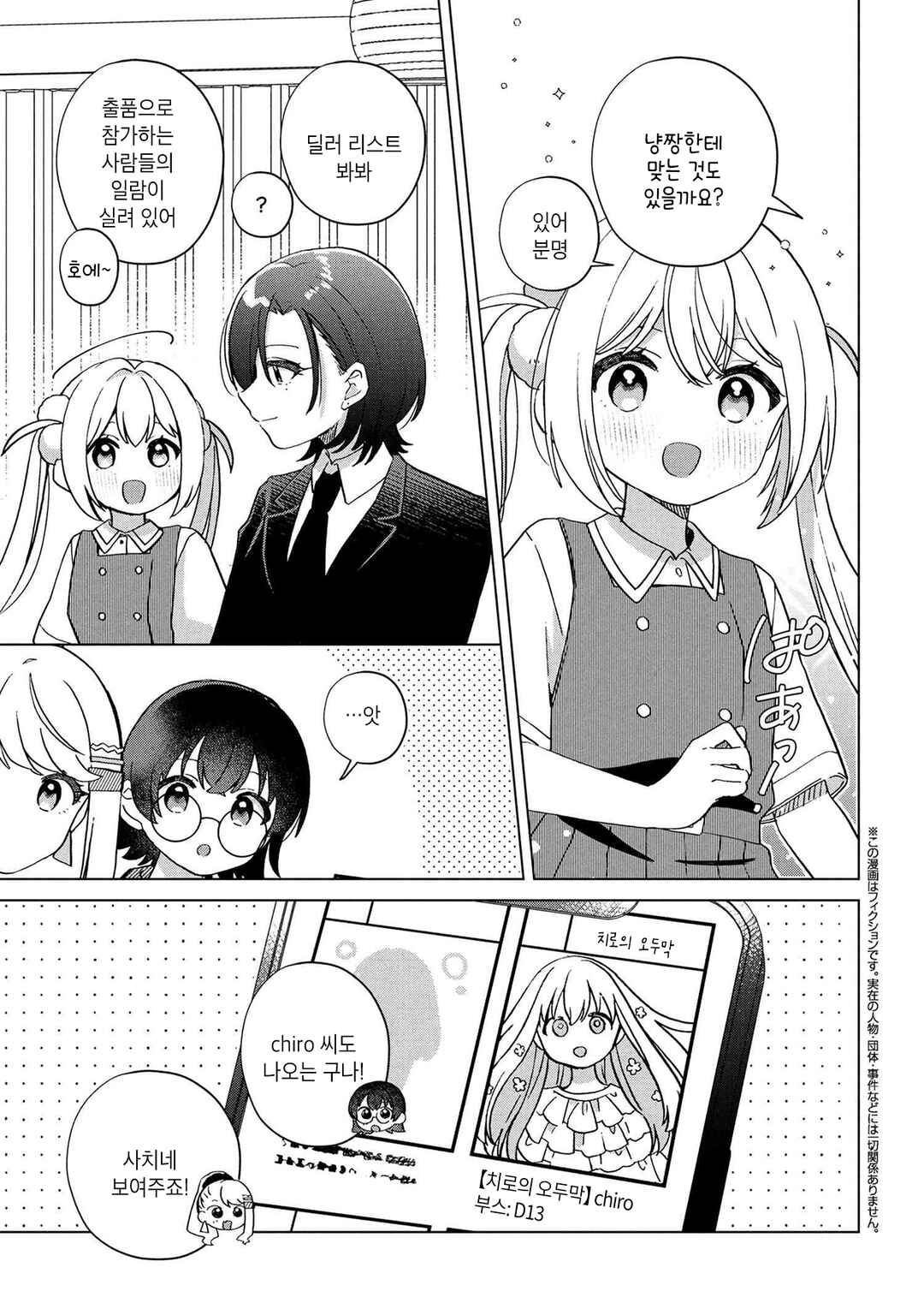 Happy Doll Days Chapter 9 - Page 11