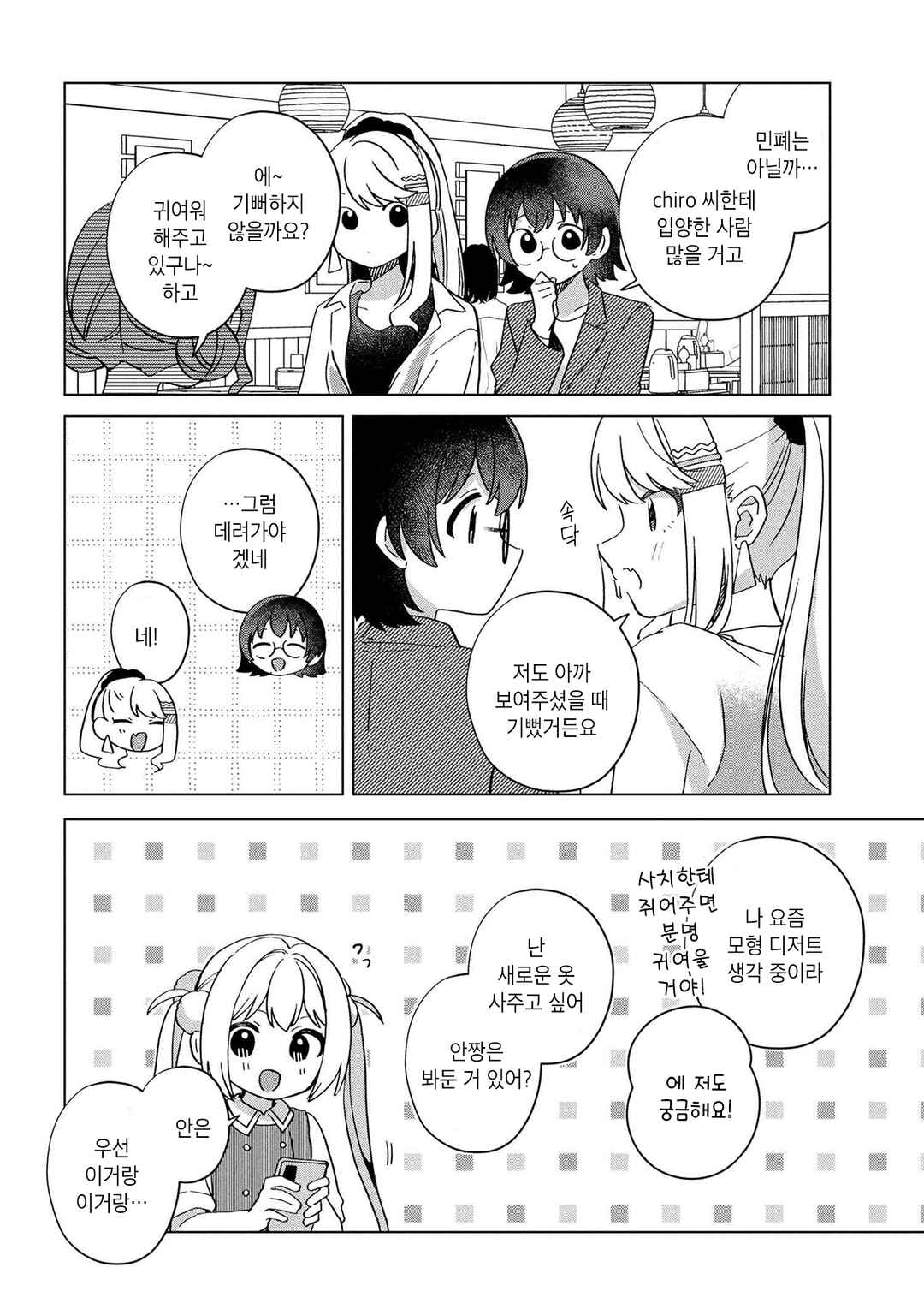 Happy Doll Days Chapter 9 - Page 12