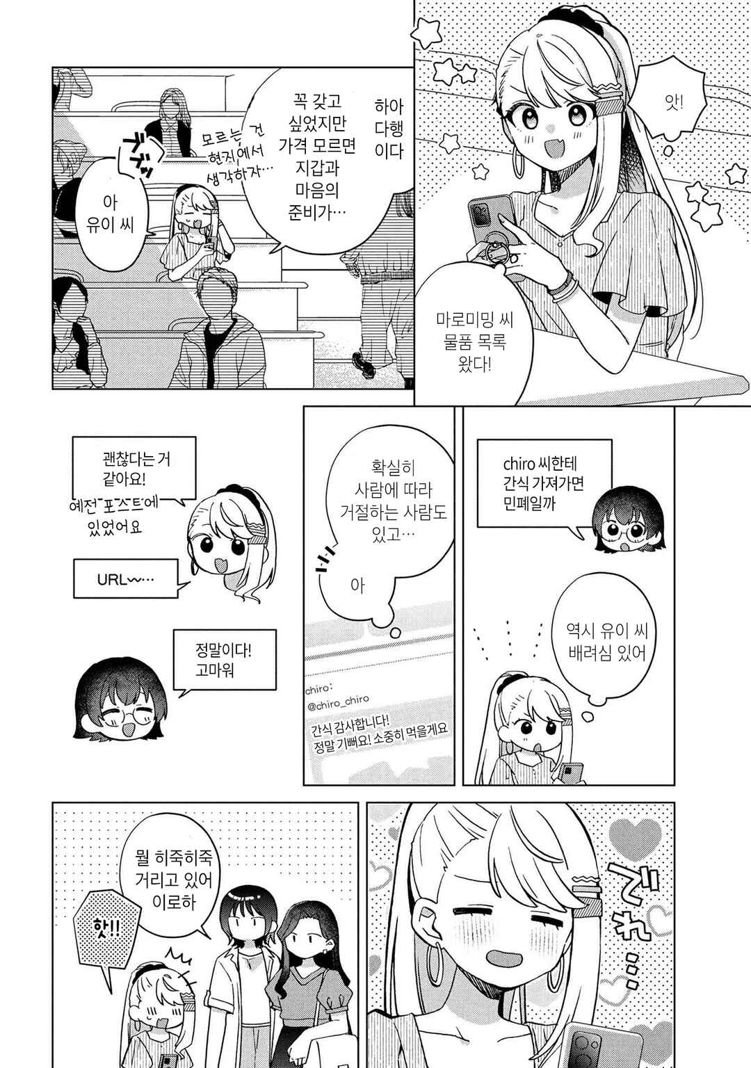 Happy Doll Days Chapter 9 - Page 18