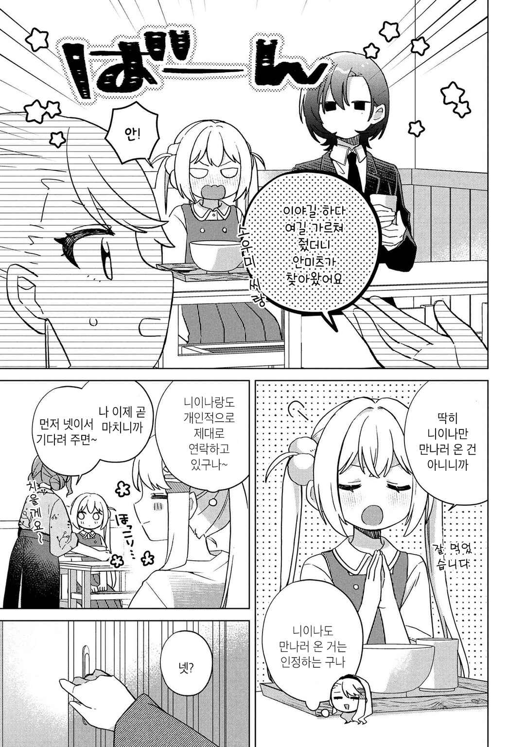 Happy Doll Days Chapter 9 - Page 5