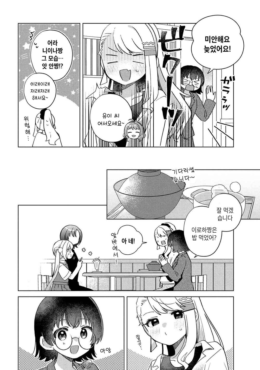 Happy Doll Days Chapter 9 - Page 6