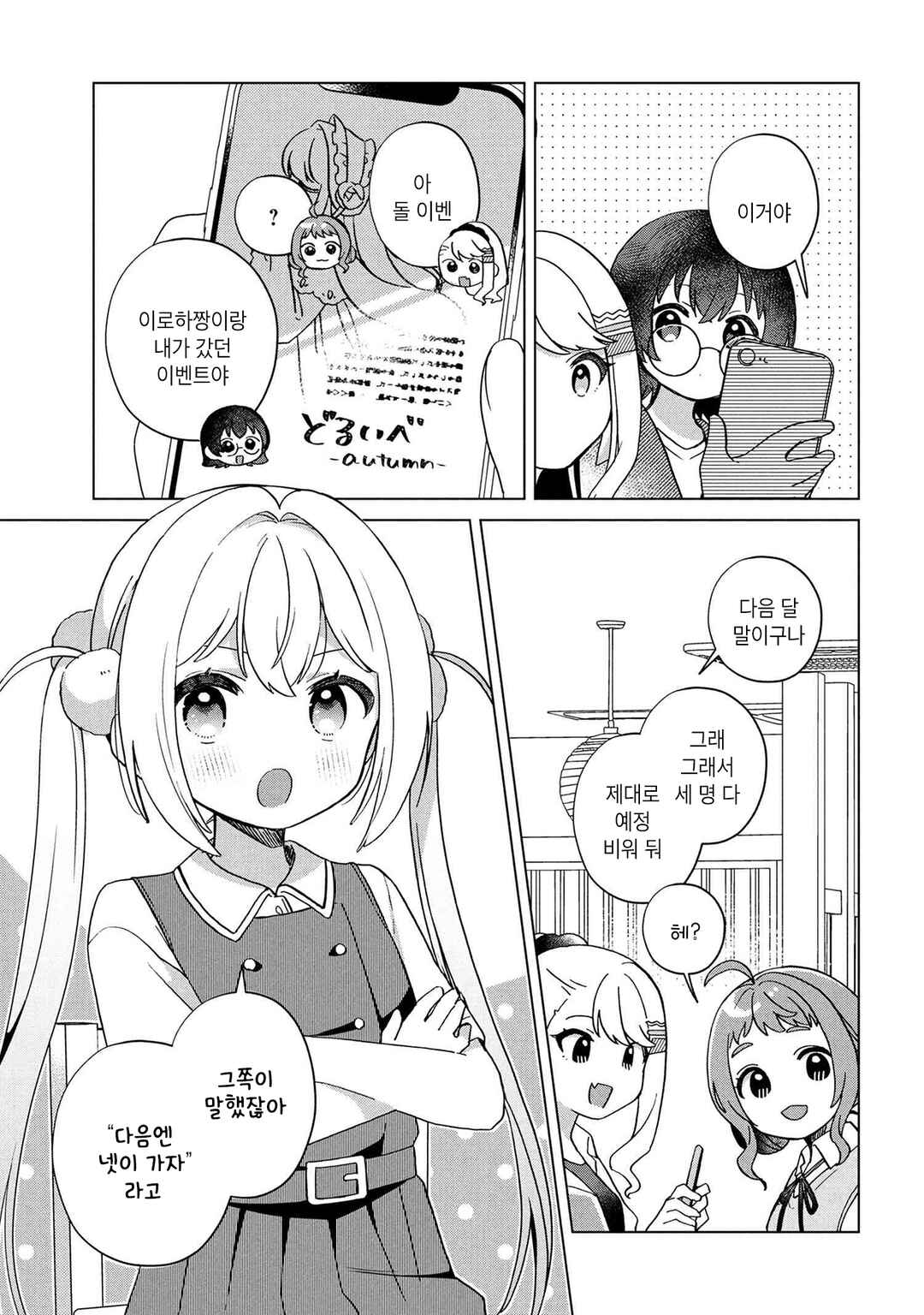 Happy Doll Days Chapter 9 - Page 9