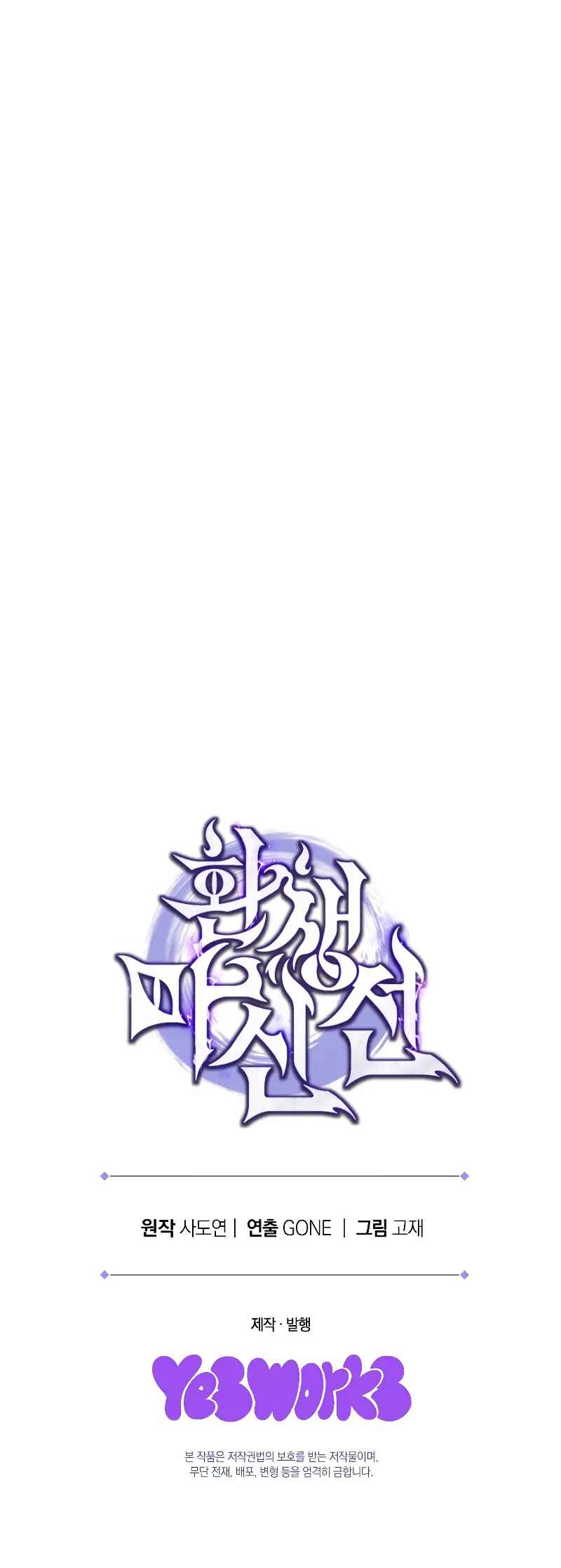 Legend of the Reincarnated Demon God Chapter 12 - Page 72