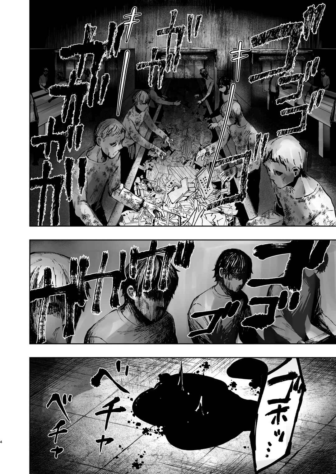 Kaze ni Naru Monotachi Chapter ? - Page 4