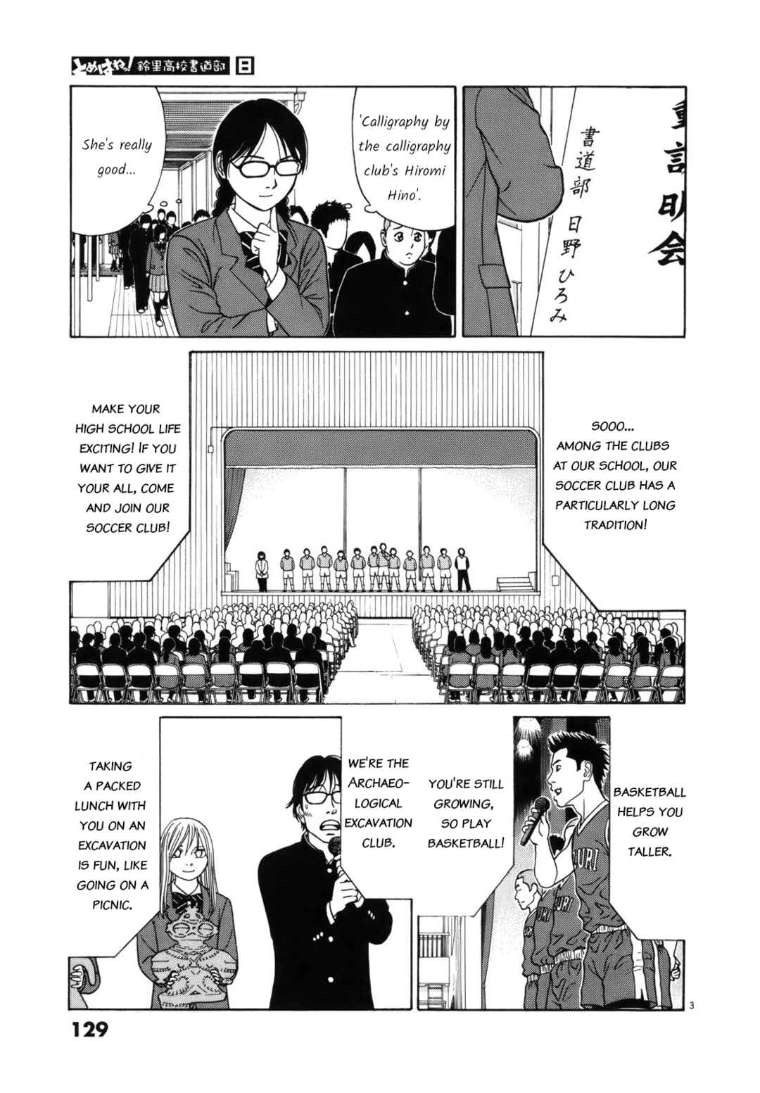 Tomehane! Suzuri Koukou Shodoubu Chapter 97 - Page 3