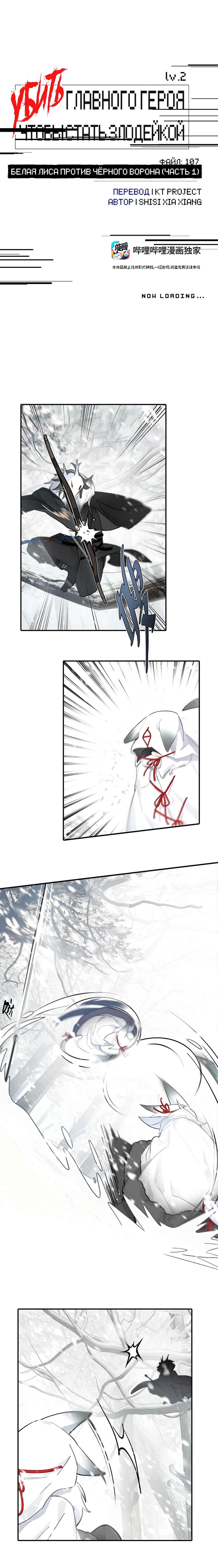 Kill the Male Lead to Become the Villainess Chapter 107 - Page 1
