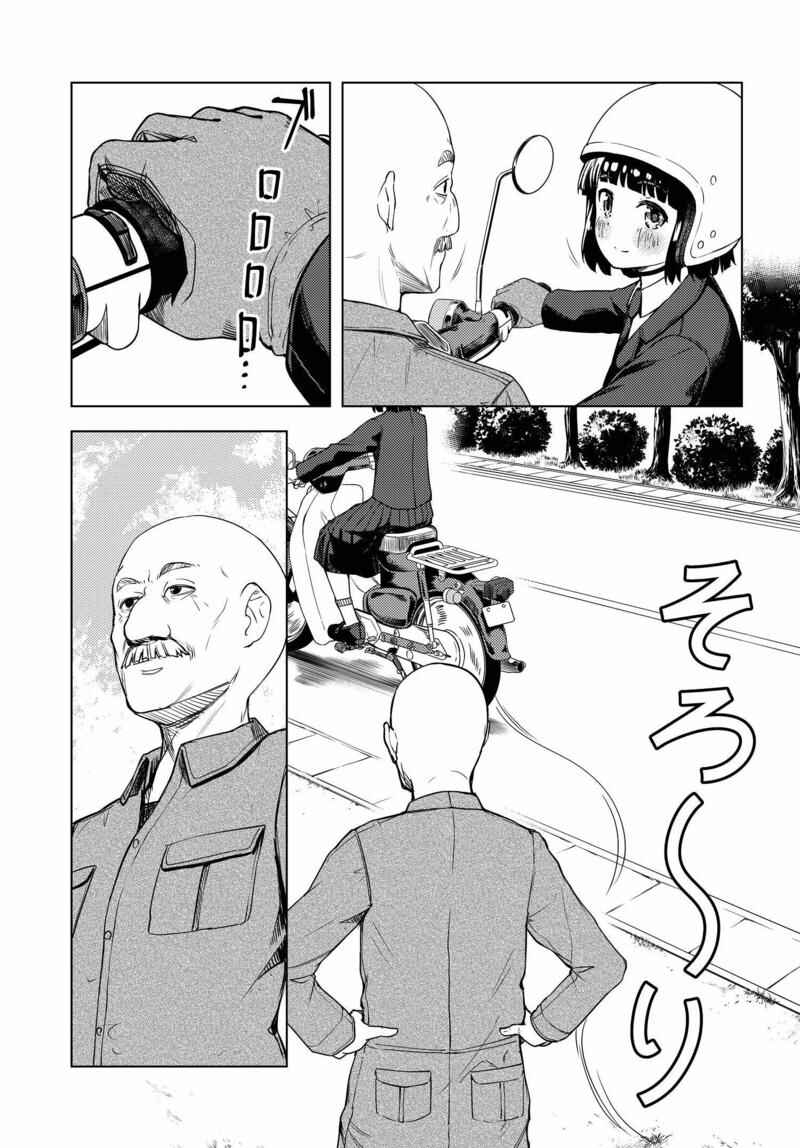 Super Cub Chapter 1 - Page 39