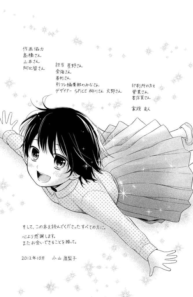 Kousha no Ura ni wa Tenshi ga Umerarete Iru Chapter 12 - Page 44