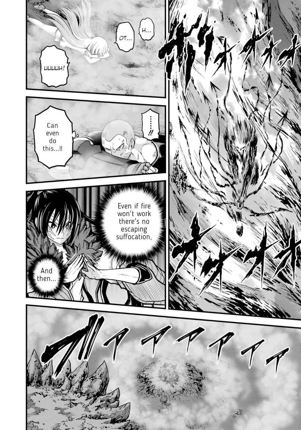 Futoku no Guild Chapter 87 - Page 16