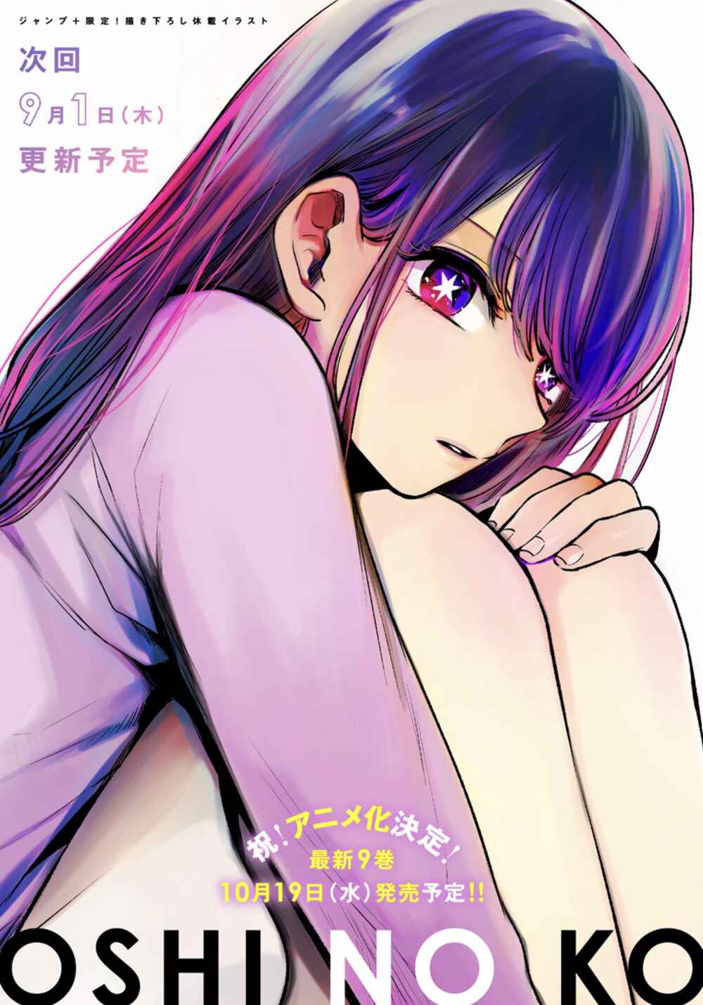 【Oshi no Ko】 Chapter 92 - Page 3