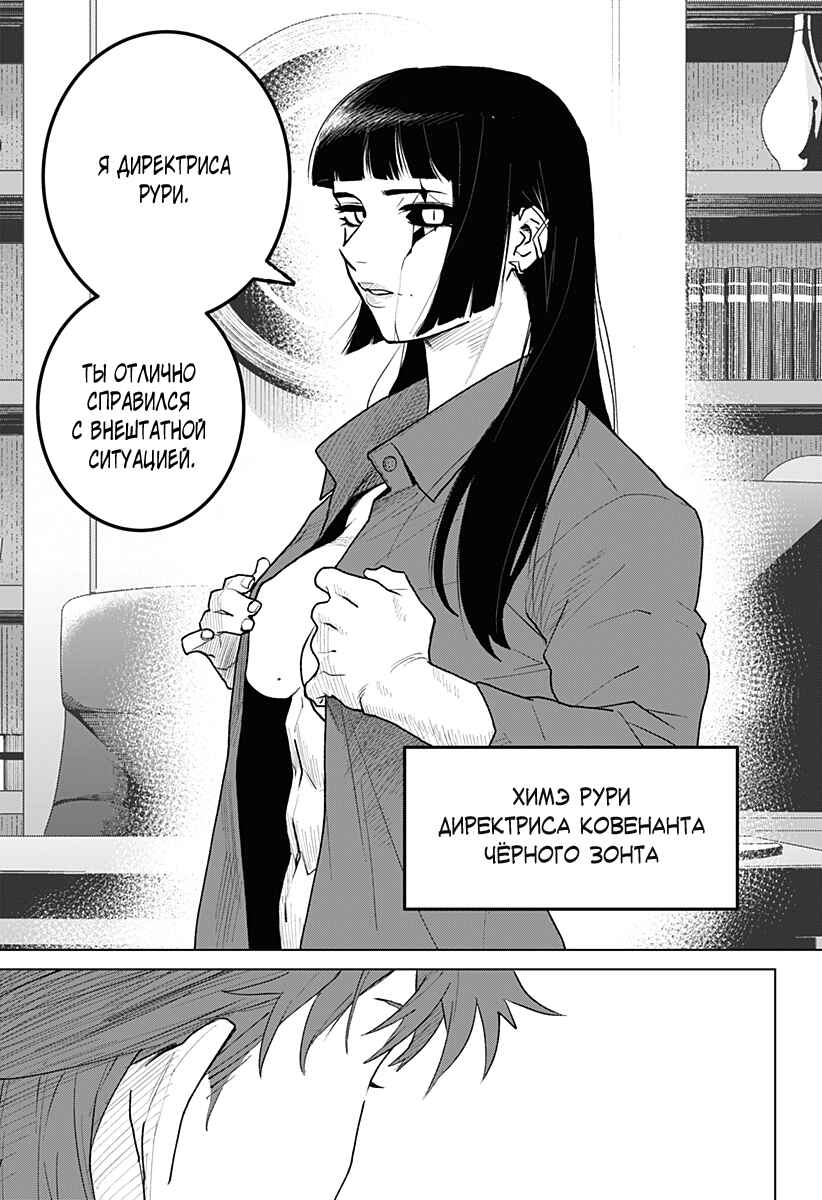Chiyoku no Karyuudo Chapter 6 - Page 13