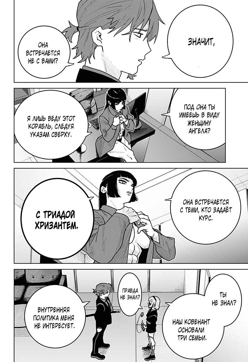 Chiyoku no Karyuudo Chapter 6 - Page 14