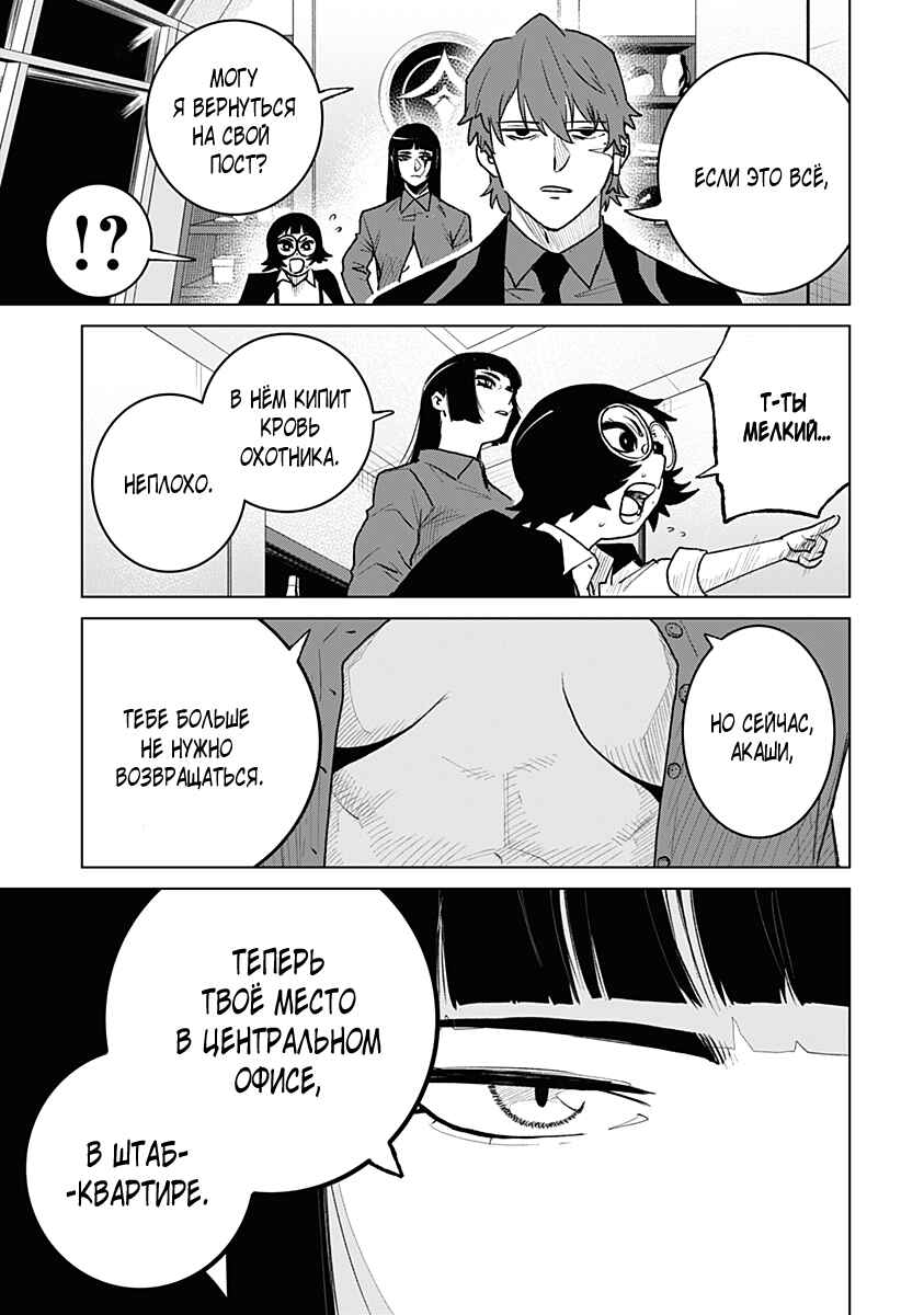 Chiyoku no Karyuudo Chapter 6 - Page 15