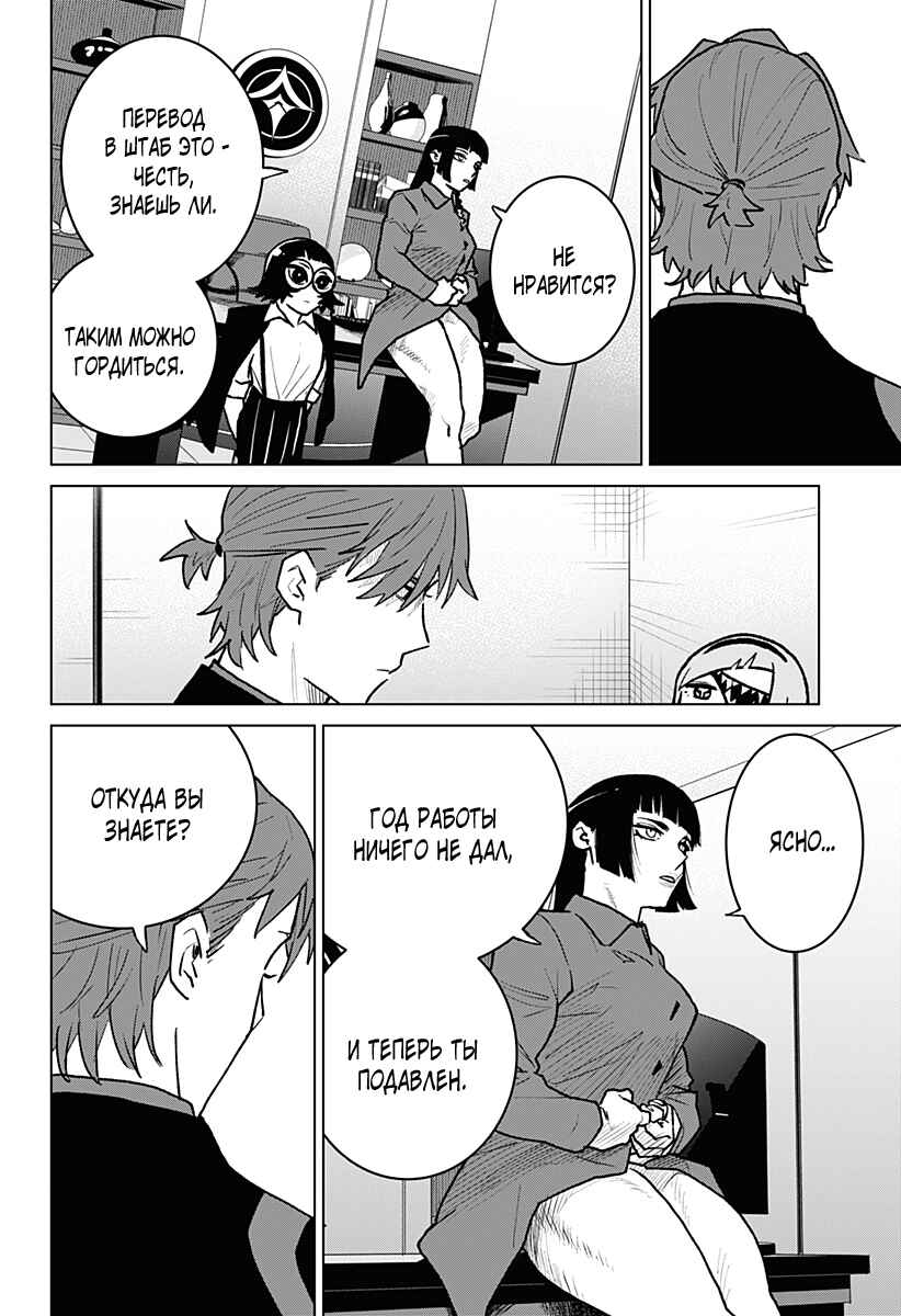 Chiyoku no Karyuudo Chapter 6 - Page 16