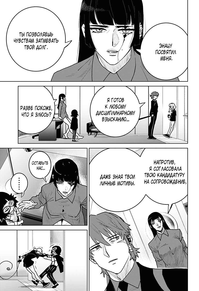 Chiyoku no Karyuudo Chapter 6 - Page 17