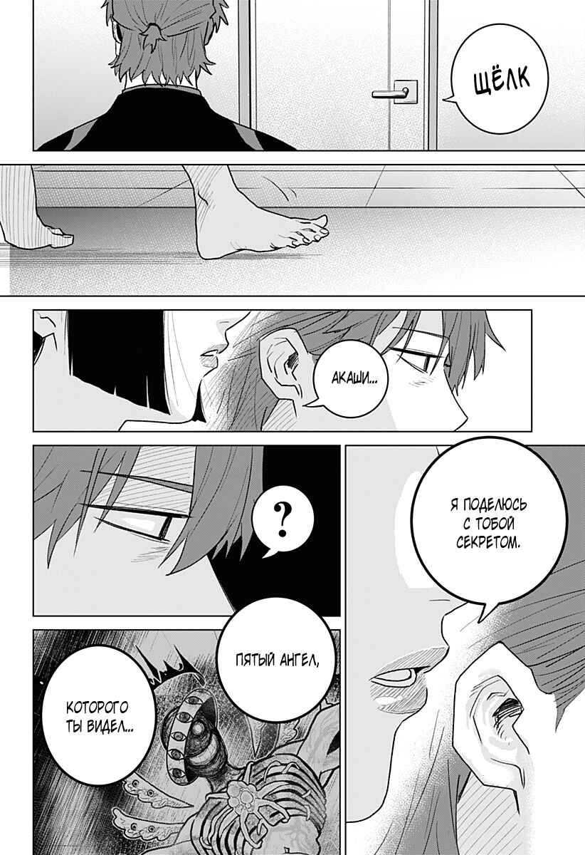 Chiyoku no Karyuudo Chapter 6 - Page 18