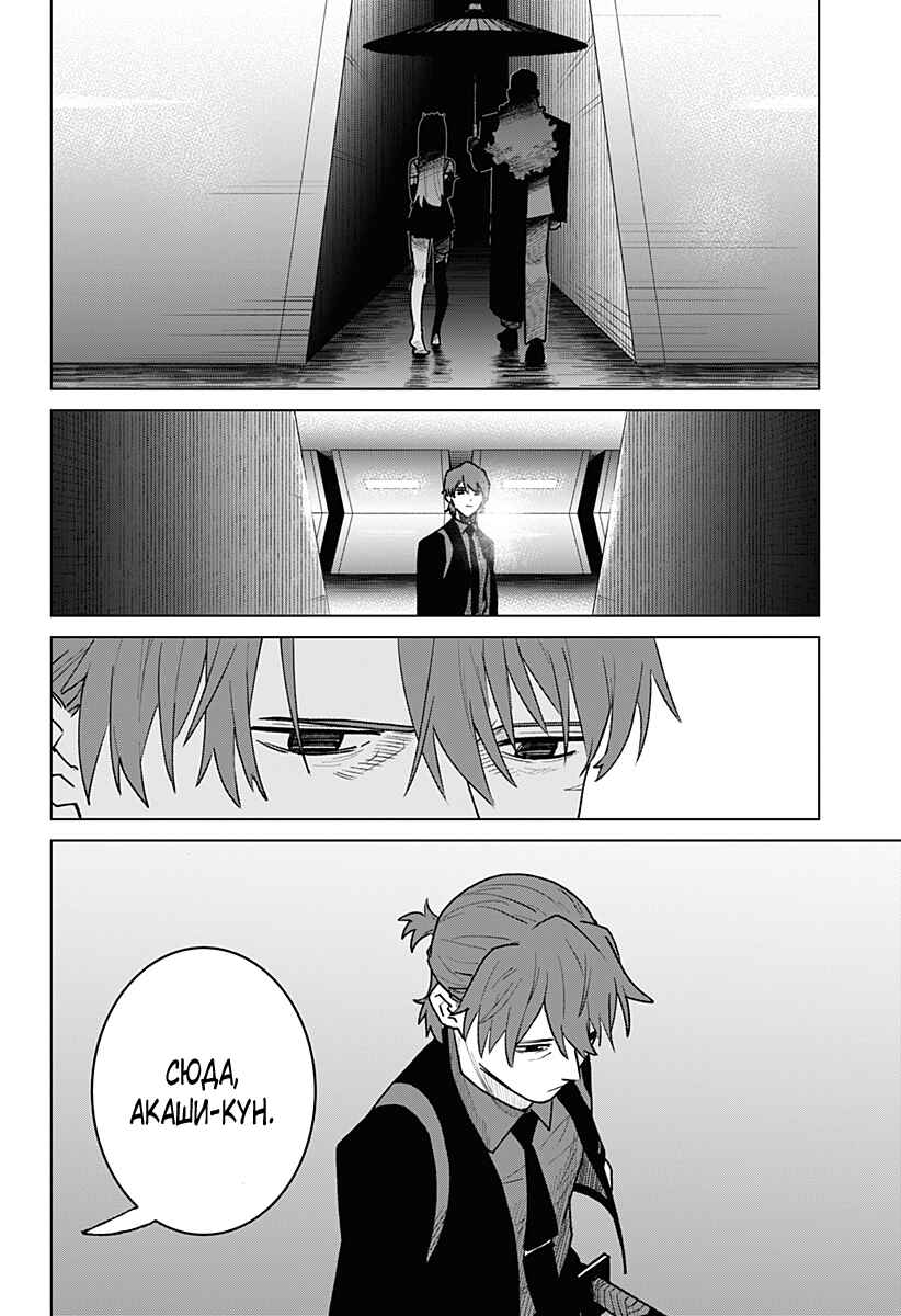 Chiyoku no Karyuudo Chapter 6 - Page 8
