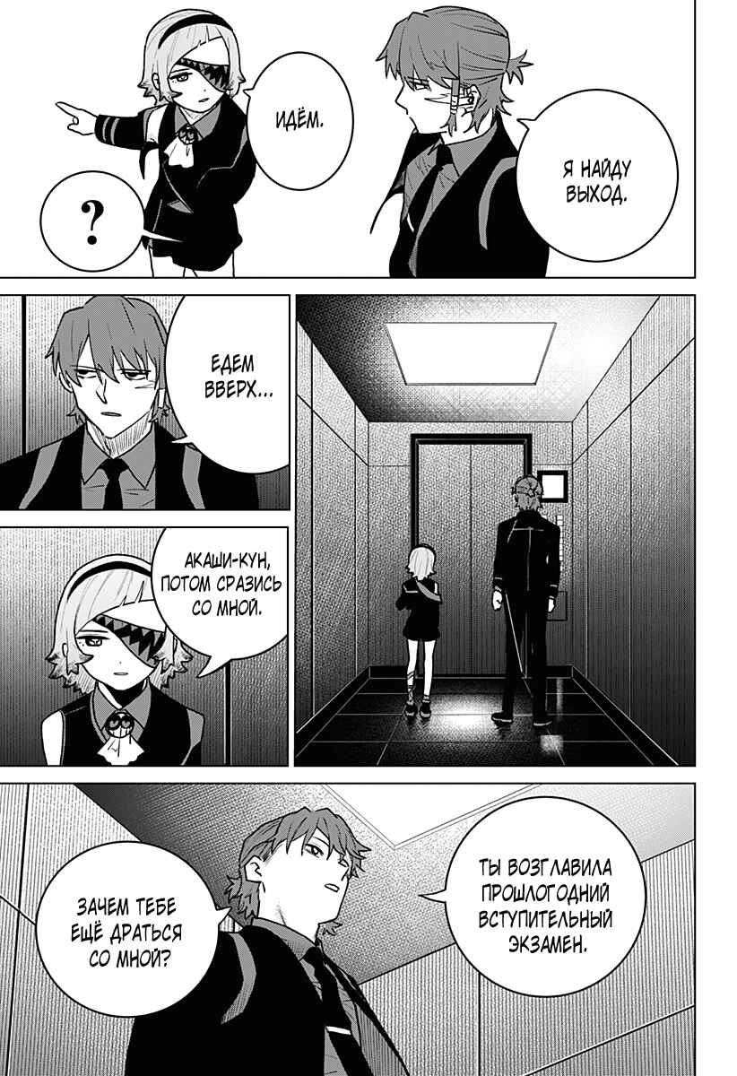Chiyoku no Karyuudo Chapter 6 - Page 9