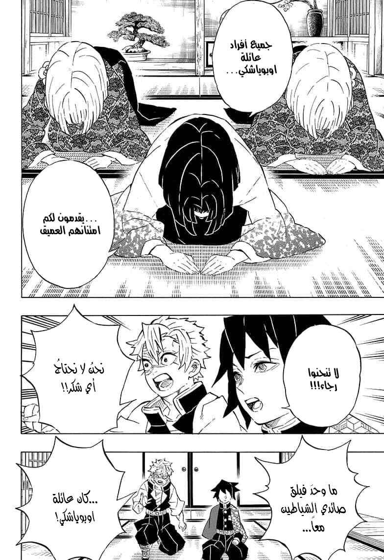 Demon Slayer: Kimetsu no Yaiba Chapter 204 - Page 11