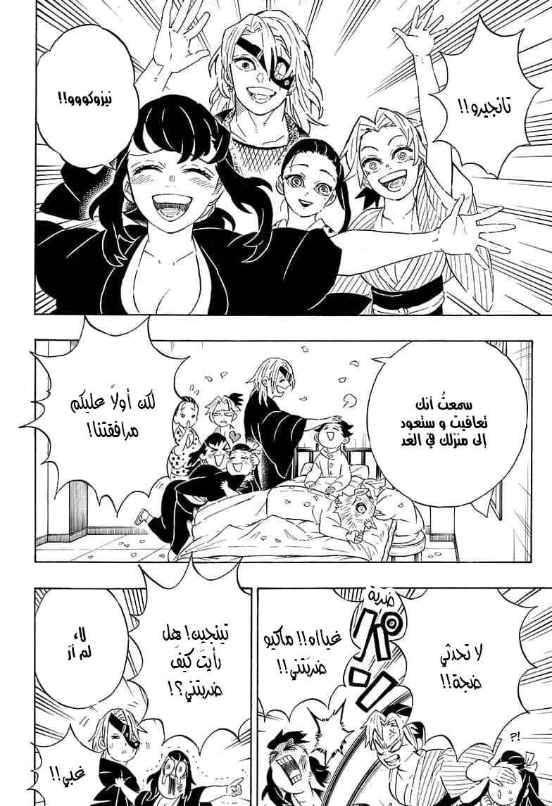 Demon Slayer: Kimetsu no Yaiba Chapter 204 - Page 13