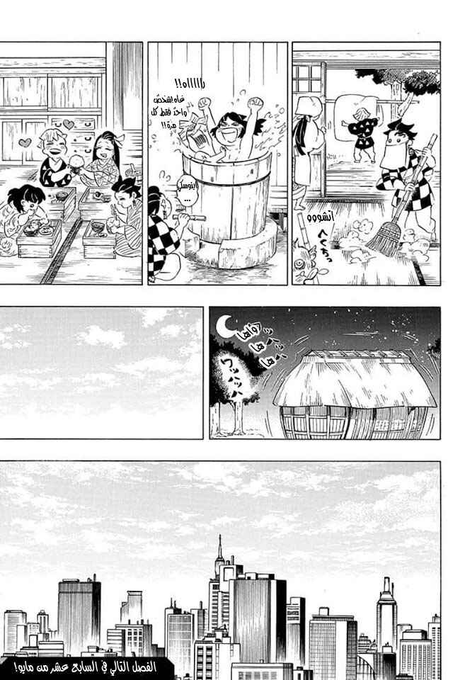 Demon Slayer: Kimetsu no Yaiba Chapter 204 - Page 26