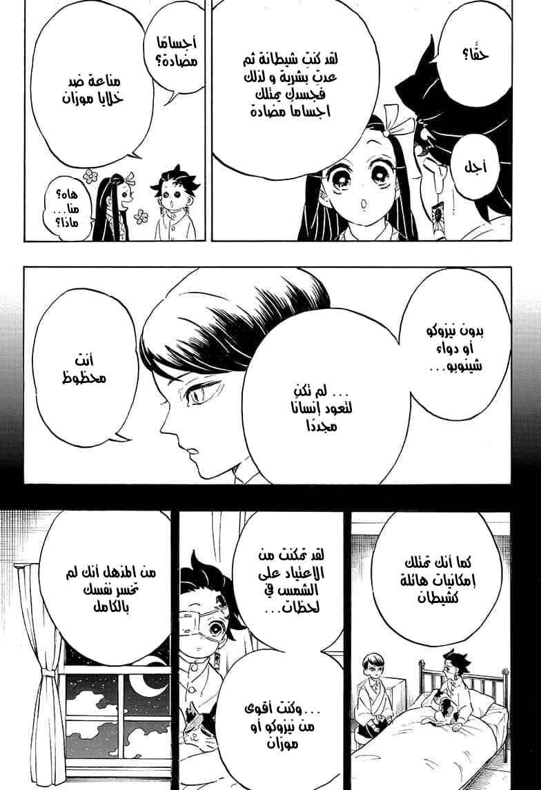 Demon Slayer: Kimetsu no Yaiba Chapter 204 - Page 6