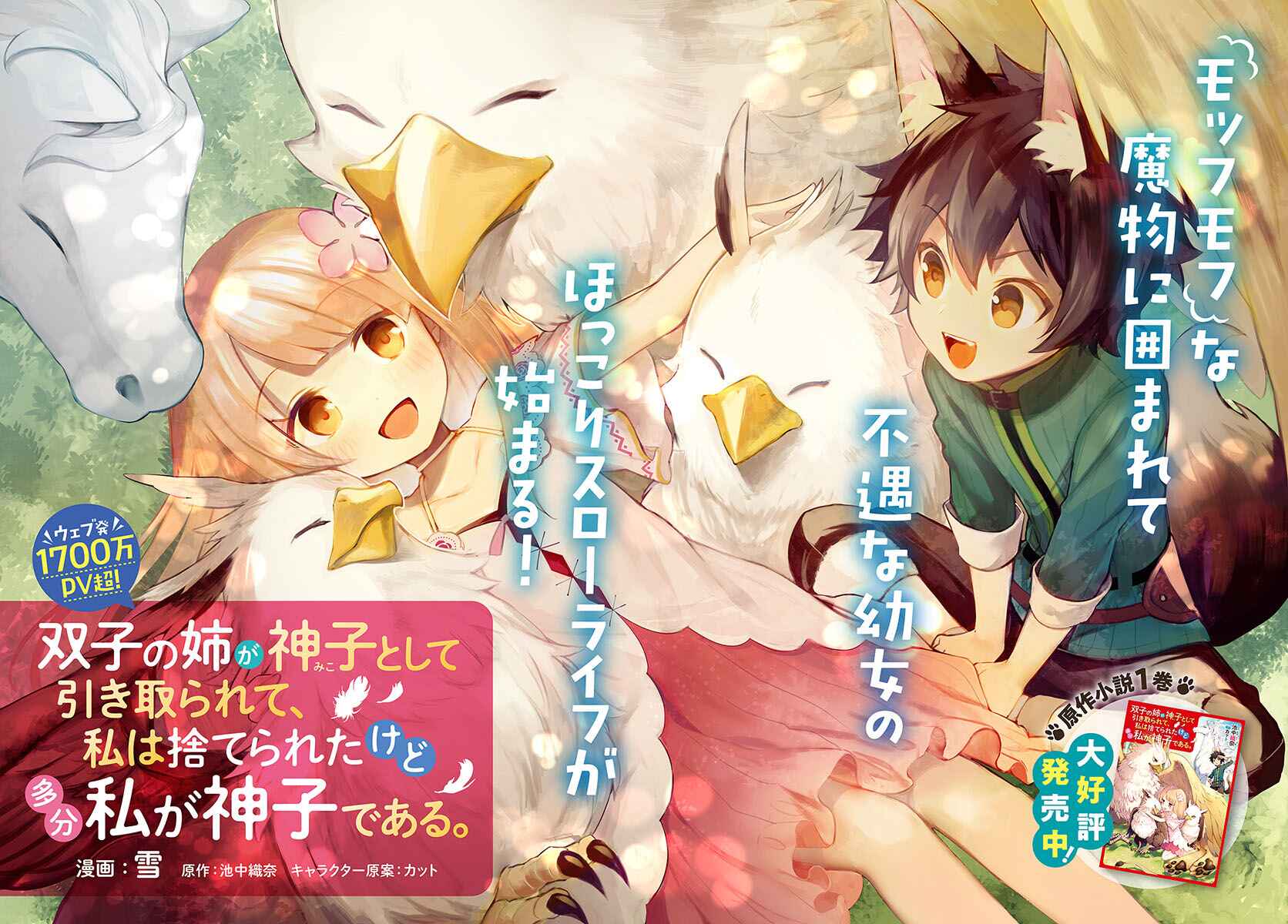 Futago no Ane ga Miko to shite Hikitorarete, Watashi wa Suterareta kedo Tabun Watashi ga Miko de aru. Chapter 1.1 - Page 2