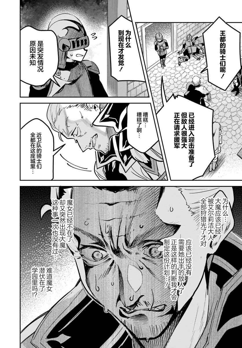 Nise Seijo Kuso of the Year: Risou no Seijo? Zannen, Nise Seijo deshita! Chapter 29.2 - Page 4
