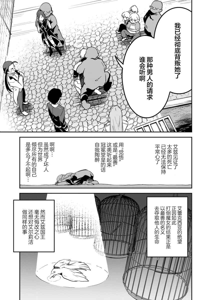 Nise Seijo Kuso of the Year: Risou no Seijo? Zannen, Nise Seijo deshita! Chapter 29.2 - Page 7