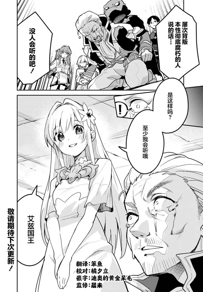 Nise Seijo Kuso of the Year: Risou no Seijo? Zannen, Nise Seijo deshita! Chapter 29.2 - Page 8