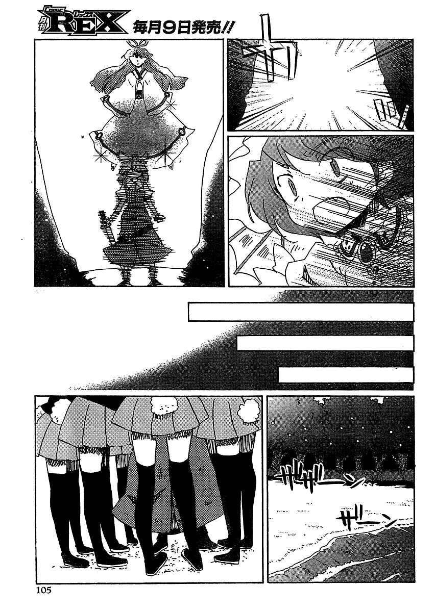 Touhou Bougetsushou ~ Silent Sinner in Blue. Chapter 16 - Page 27