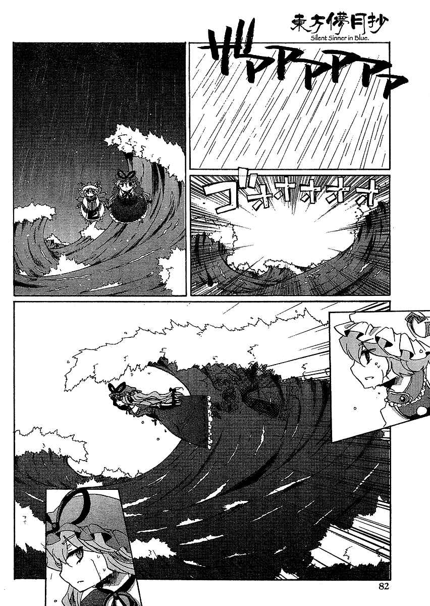 Touhou Bougetsushou ~ Silent Sinner in Blue. Chapter 16 - Page 4