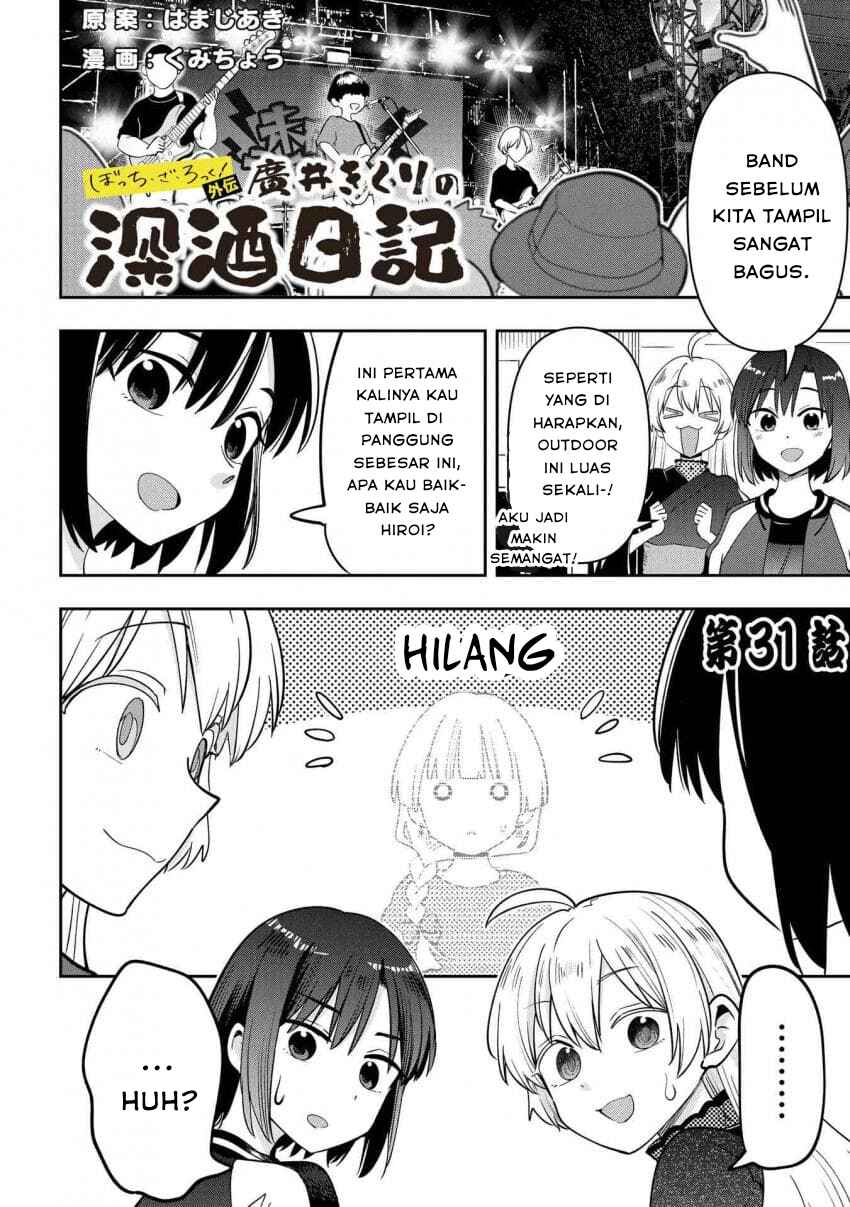 Bocchi the Rock! Gaiden: Hiroi Kikuri no Fukazake Nikki Chapter 31 - Page 1