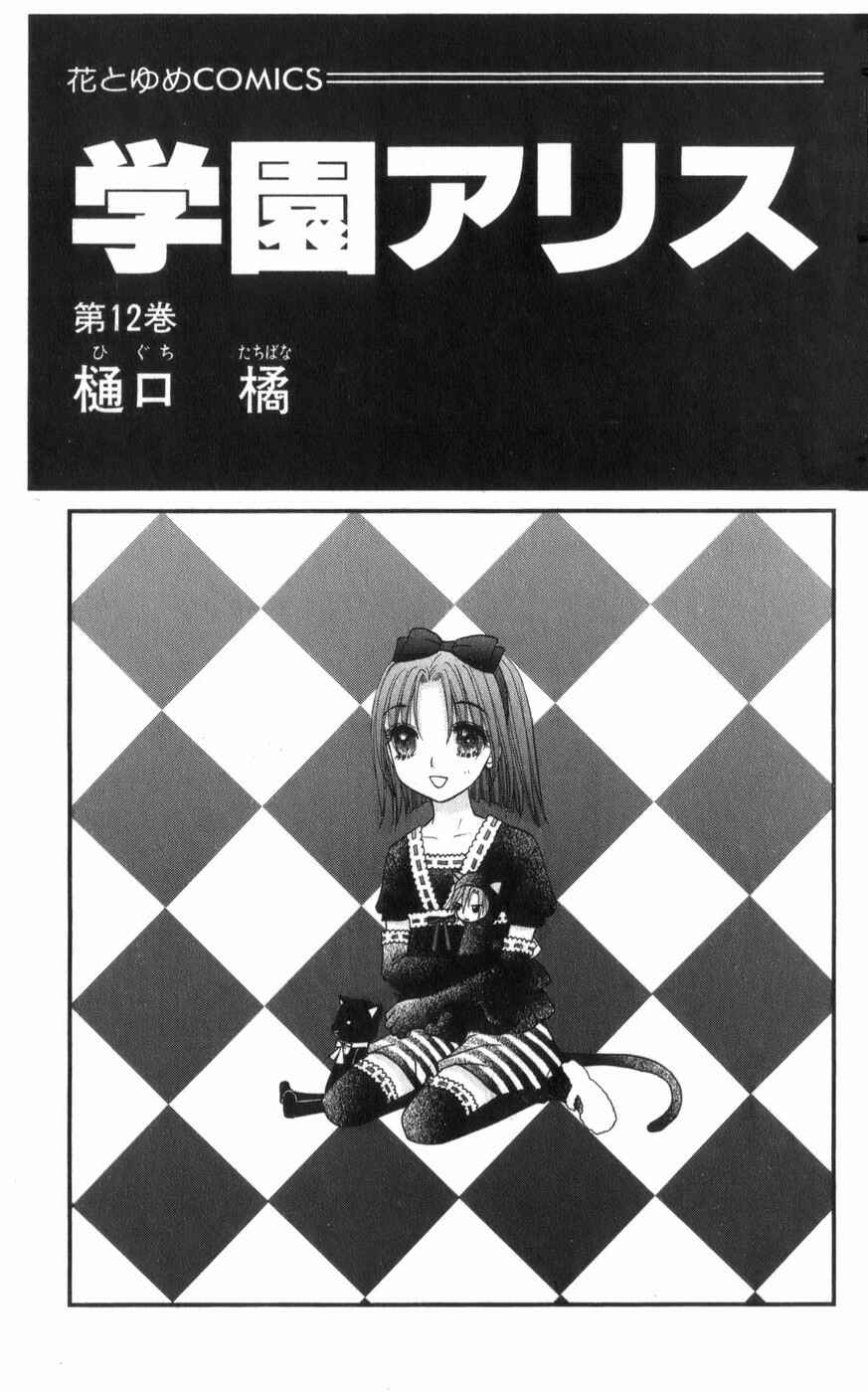 Gakuen Alice Chapter 65 - Page 5