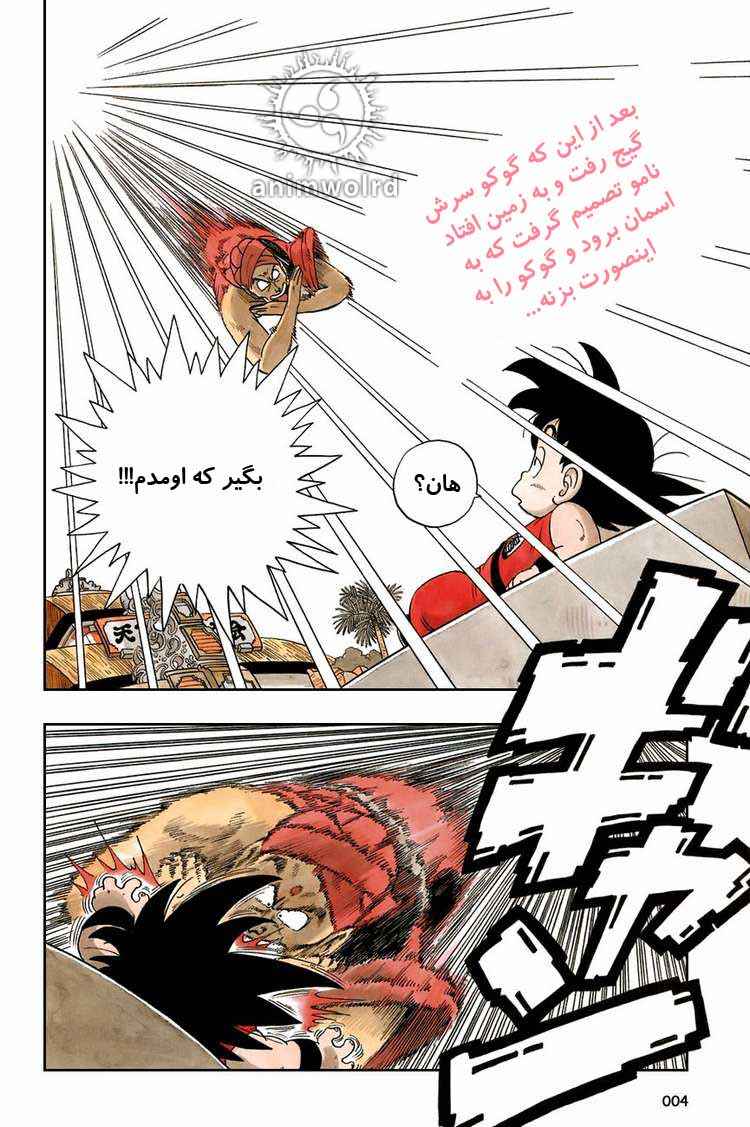 Dragon Ball Chapter 45 - Page 2