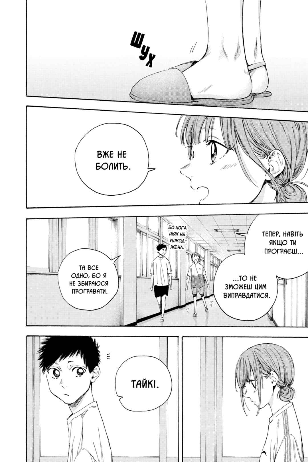 Ao no Hako Chapter 18 - Page 10
