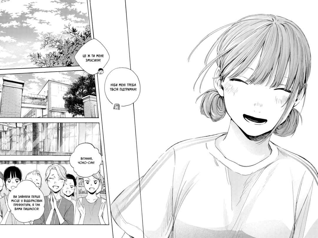 Ao no Hako Chapter 18 - Page 12